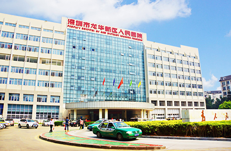 深圳市龙华区人民医院