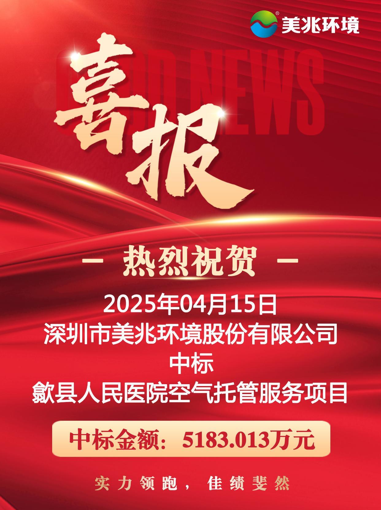 中标喜报.jpg